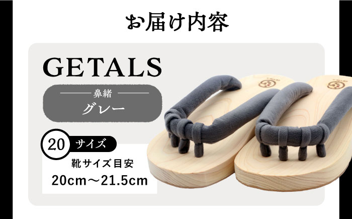 GETALS(ゲタル) 東濃ひのきの五本指下駄 20サイズ 鼻緒 グレー 和装 履物 ファッション 恵那市 / 嵯峨乃や [AUBL046]