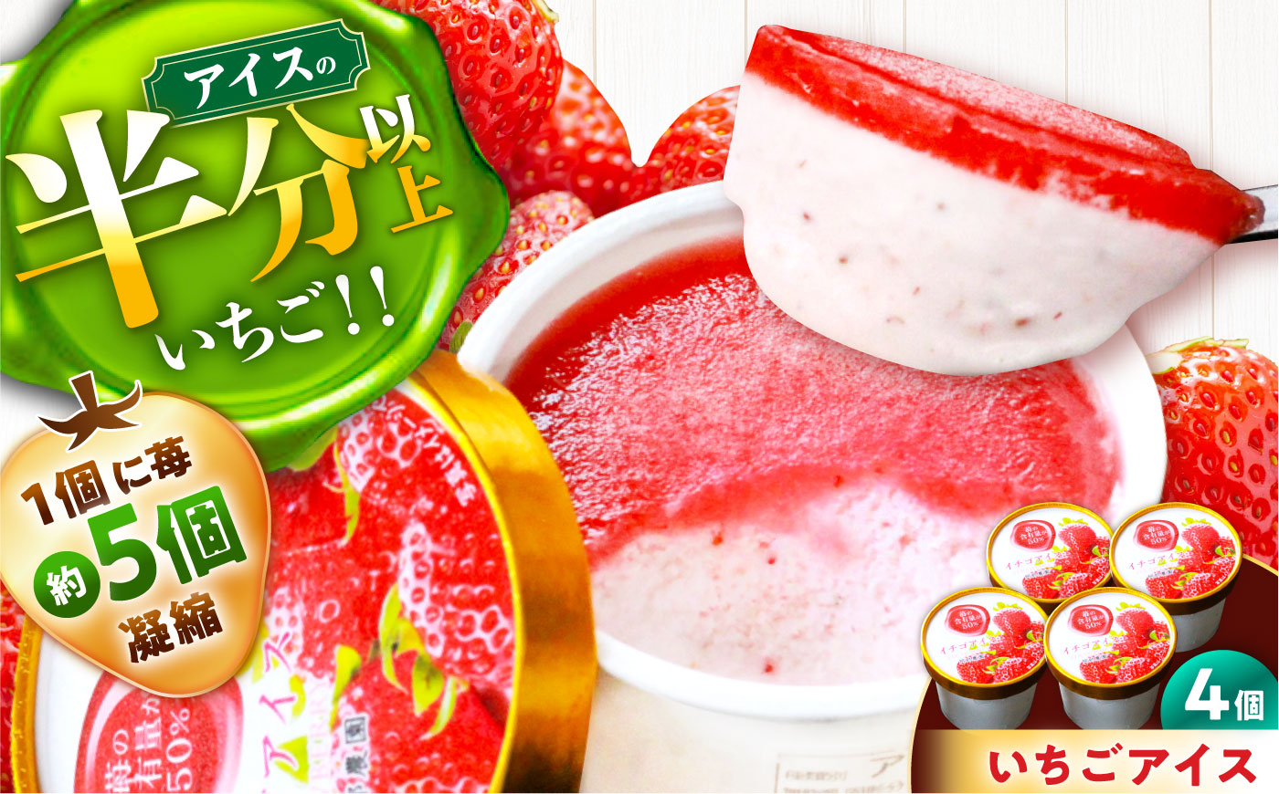 いちごアイス 4個 セット / 苺 いちご アイス いちごアイス 恵那市 / 阿部農園 [AUGA009]