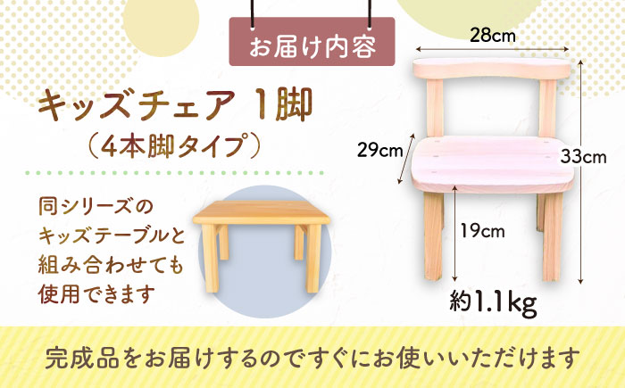 幼児から大人まで使える 子供いす (4本足タイプ) / イス 椅子 いす ひのき ヒノキ 檜 桧 / 恵那市 / はせ工房 [AUCH008]