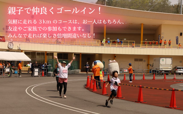 第23回恵那峡ハーフマラソン大会出走権（1組分）/ マラソン 恵那峡 出走券 ロードレース / 恵那市 / 恵那峡ハーフマラソン大会実行委員会 [AUEY001]