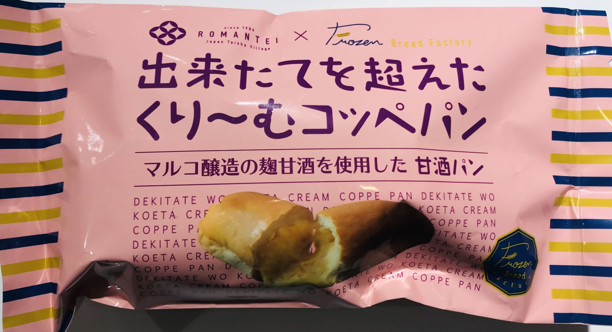 出来立てを超えた甘酒クリームコッペパン(10個入) / 甘酒 コッペパン スイーツ おやつ / 恵那市 / マルコ醸造 [AUCT004]