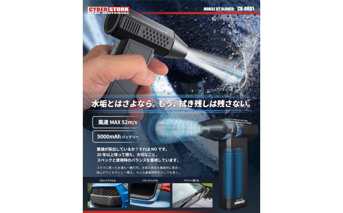 モバイルジェットブロワー / 車 車用品 カー用品 バイク アウトドア 精密機器 洗車 モバイルブロワー メンテナンス ケア用品 掃除 モバイル 小型 軽量 充電式 乾燥 愛車 / 恵那市 / サイバーストーク [AUGG001]