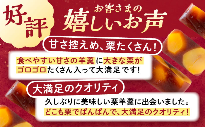 栗ようかん1本 / 栗羊羹 くりようかん 羊羹 ようかん 栗 くり 栗羊羹 栗入り / 恵那市 / 良平堂 [AUDB005]