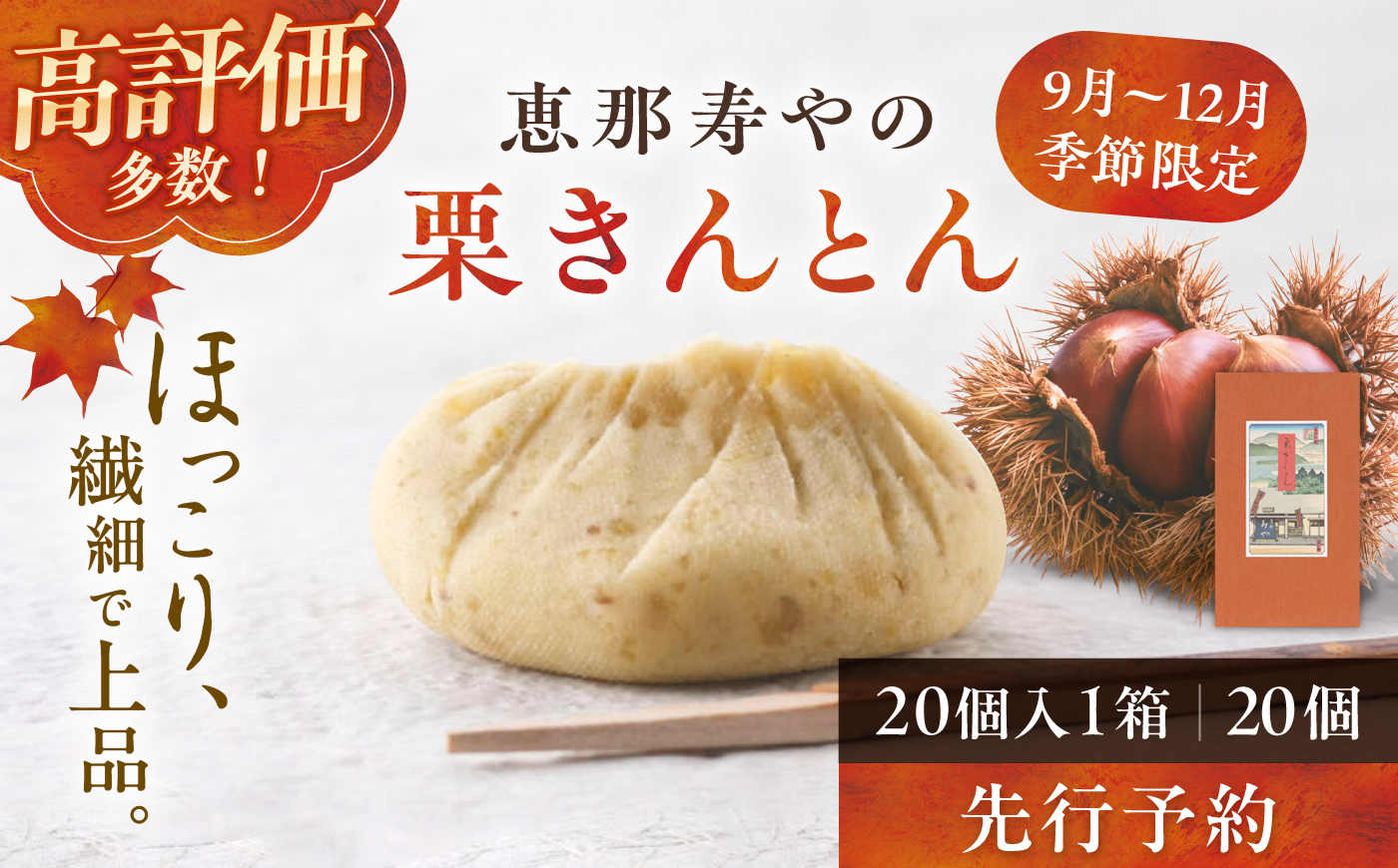 恵那寿やの栗きんとん 20個入り / 栗 くり 栗きんとん 和菓子 恵那市 / 恵那寿や [AUAS030]