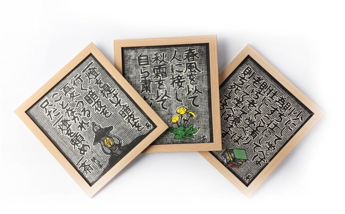 名言木版画 言志四録13条・33条・60条 3点セット / 木版画 芸術 作品 名言 郷土人 偉人 歴史 / 恵那市 / いわむら一斎塾 [AUEE004]