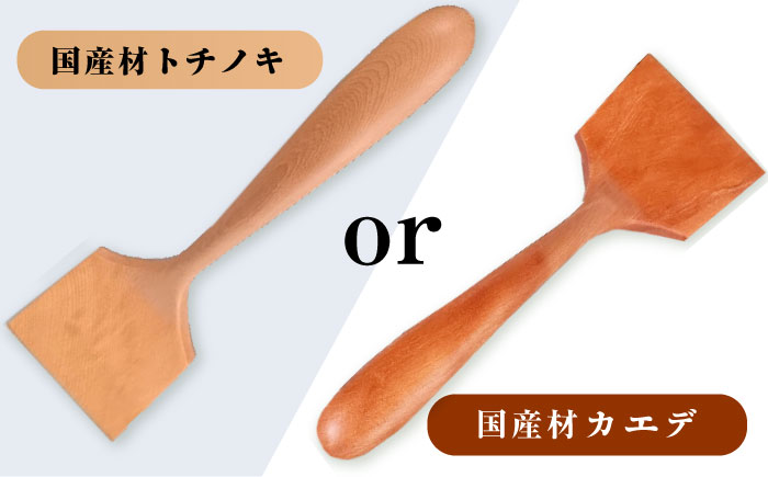 木のフライ返し(大)・(小) 2個セット / 料理 道具 調理 フライ返し 木 / 恵那市 / はせ工房 [AUCH014]