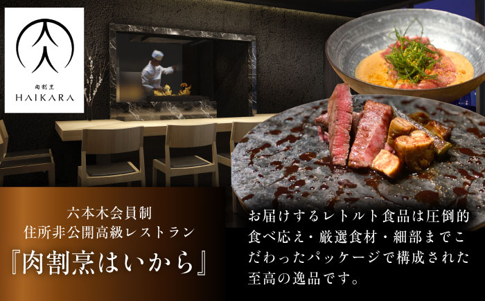 肉割烹はいから『牛タンと牛すねのビーフシチュー』『牛ハチノスとギアラのトマトトリッパ』 レトルト 食品 レンジ ミシュラン 贅沢 お歳暮 クリスマス グルメ 高級 お取り寄せ ご褒美 レストラン 黒毛和牛 お肉 牛肉 ハンバーグ ローストビーフ 訳あり おすすめ お礼品 期間限定 恵那市 / TWO-FACE JAPAN [AUFI001]