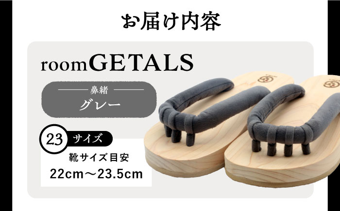 roomGETALS(ルームゲタル) 東濃ひのき 室内履き 五本指下駄 23サイズ 鼻緒 グレー 履物 ファッション スリッパ 恵那市 / 嵯峨乃や [AUBL062]