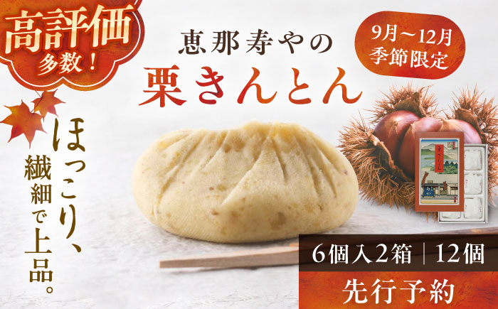 【着日指定要】【お申込みは12/21まで！】恵那寿やの栗きんとん 10個入 / 栗 くり 栗きんとん 和菓子 先行予約 / 恵那市 / 恵那寿や〈配送不可地域：北海道・青森・秋田・宮崎・鹿児島・沖縄・離島〉 [AUAS009]