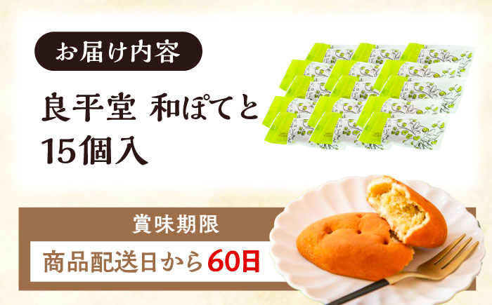恵那の和ぽてと15個 / スイートポテト いも さつまいも サツマイモ シナモン 焼菓子 和菓子 / 恵那市 / 良平堂 [AUDB018]