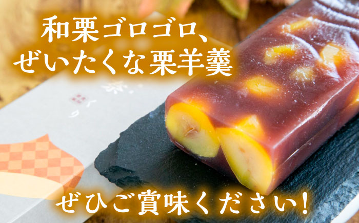 栗ようかん1本 / 栗羊羹 くりようかん 羊羹 ようかん 栗 くり 栗羊羹 栗入り / 恵那市 / 良平堂 [AUDB005]