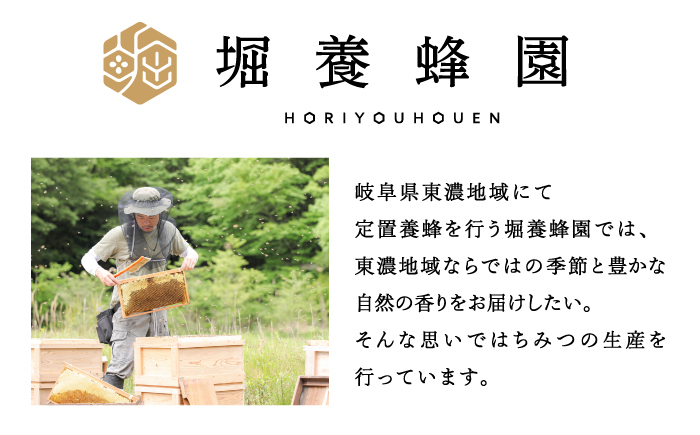 野山のはちみつ 百花蜂蜜 300g / 国産 はちみつ ハチミツ 蜂蜜 百花 ボトル / 恵那市 / 堀養蜂園 [AUCO009]