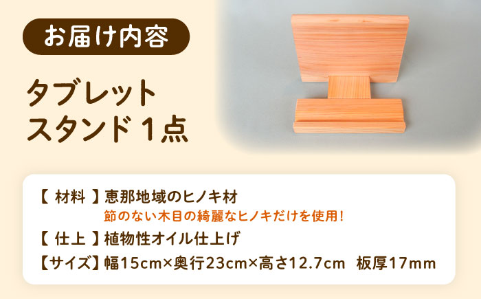 スマホも対応 タブレットスタンド / スタンド スマホ タブレット 台 ヒノキ ひのき 檜 桧 / 恵那市 / はせ工房 [AUCH010]