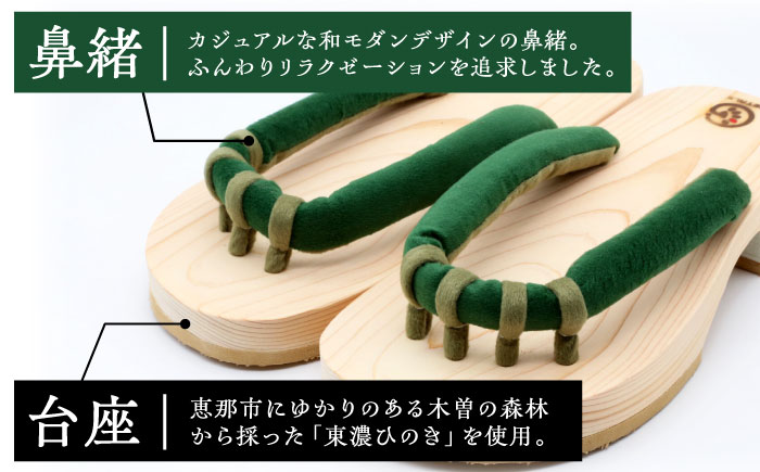 【スピード配送】roomGETALS(ルームゲタル) 東濃ひのき 室内履き 五本指下駄 27サイズ 鼻緒 グリーン 履物 ファッション スリッパ 恵那市 / 嵯峨乃や [AUBL095]