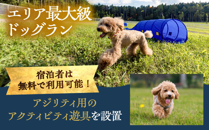 NAGI dog glamping ena 宿泊利用券 3,000円分  /  グランピング 宿泊 愛犬 ペット 自然  / 恵那市 / 関電サービス [AUFP001]