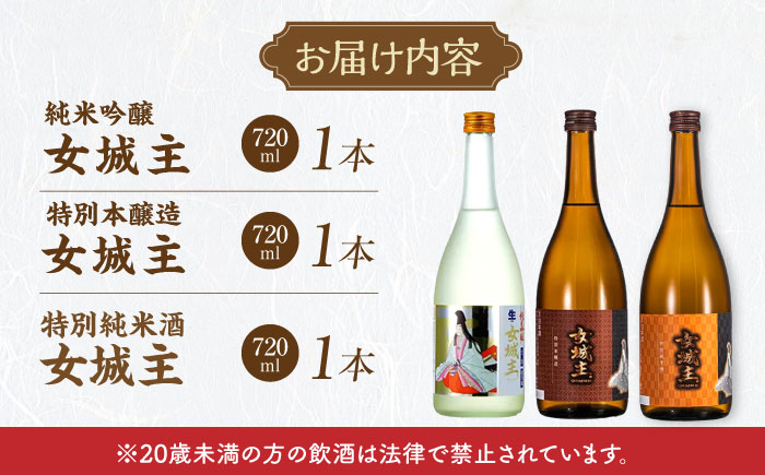 飲み比べ3本セット（純米吟醸、特別純米、特別本醸造 各720ml）/ 日本酒 お酒 地酒 純米酒 吟醸酒 本醸造酒 / 恵那市 / 岩村醸造 [AUAK041]