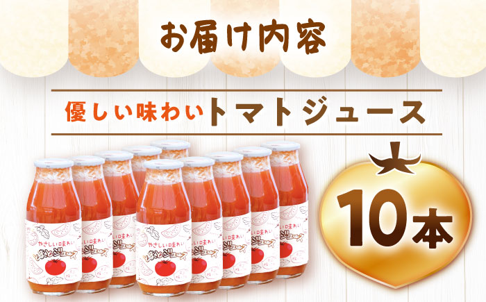 やさしい味わいトマトジュース / トマト とまと トマトジュース ジュース 国産 / 恵那市 / 阿部農園 [AUGA002]