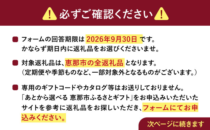 【あとから選べる】 岐阜県恵那市ふるさとギフト 寄附20万円分 飛騨牛 スイーツ キャンプ用品 栗きんとん あとから ギフト [AUFQ011]