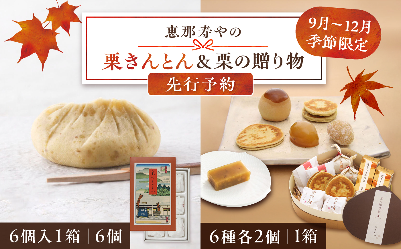 【先行予約】【着日指定可】栗きんとん6個入りと栗の贈り物6種 / 栗 くり 栗きんとん 羊羹 ようかん 和菓子 納豆 なっとう 先行予約 / 恵那市 / 恵那寿や〈配送不可地域：北海道・青森・秋田・長崎・宮崎・鹿児島・沖縄・離島〉 [AUAS011]