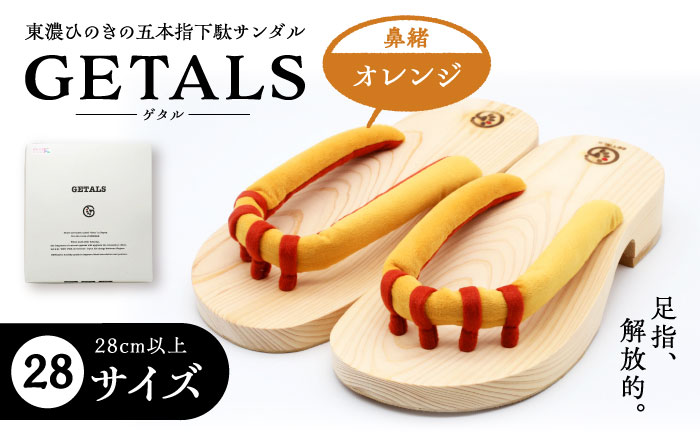 GETALS(ゲタル) 東濃ひのきの五本指下駄 28サイズ 鼻緒 オレンジ 和装 履物 ファッション 恵那市 / 嵯峨乃や [AUBL015]