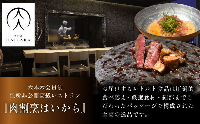 【3回定期便】肉割烹はいから『黒毛和牛の挽肉のキーマカレー』『黒毛和牛の麻婆ソースと豚ホルモン』/ レトルト セット 牛肉 / 恵那市 / TWO-FACE JAPAN [AUFI047]