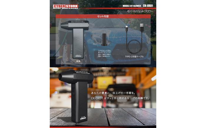 モバイルジェットブロワー / 車 車用品 カー用品 バイク アウトドア 精密機器 洗車 モバイルブロワー メンテナンス ケア用品 掃除 モバイル 小型 軽量 充電式 乾燥 愛車 / 恵那市 / サイバーストーク [AUGG001]