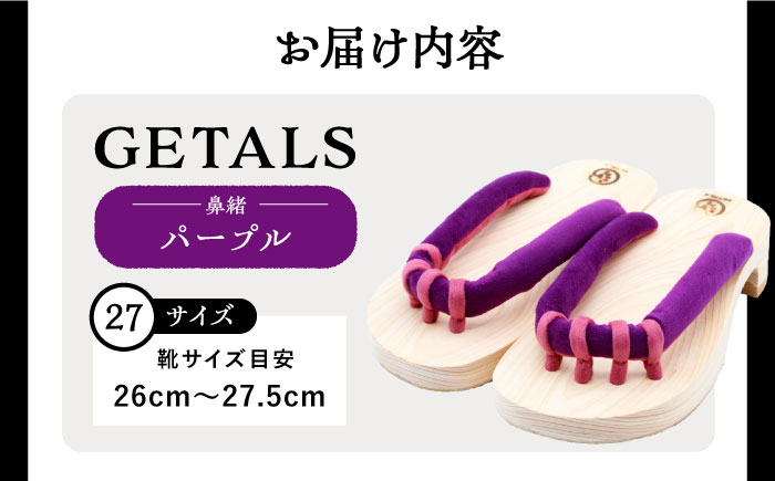 【スピード配送】GETALS(ゲタル) 東濃ひのきの五本指下駄 27サイズ 鼻緒 パープル 和装 履物 ファッション 恵那市 / 嵯峨乃や [AUBL024]