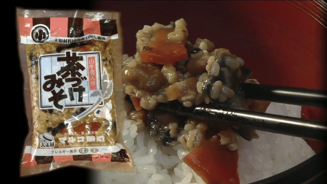 山ごぼう入り 茶づけみそ 1.5kg / 茶漬け みそ 味噌 山ごぼう 発酵食品 / 恵那市 / マルコ醸造 [AUCT009]