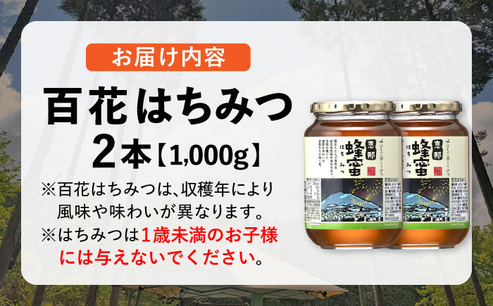 恵那 百花蜂蜜 2本セット (1000g×2本) 国産 はちみつ 岐阜 恵那市 / はち工房こうけつ [AUDF037]