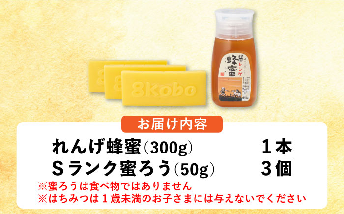 恵那蜂蜜・蜜蝋セット (蓮華蜂蜜300g×1本、Sランク蜜蝋150g:50g3枚) 国産 はちみつ 岐阜 恵那市 / はち工房こうけつ [AUDF029]