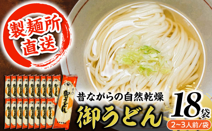 ＜製麺所直送＞土田金商店の乾麺うどん 250g×18袋 / うどん 麺 乾麺 小分け / 恵那市 / 土田金商店 [AUBY001]