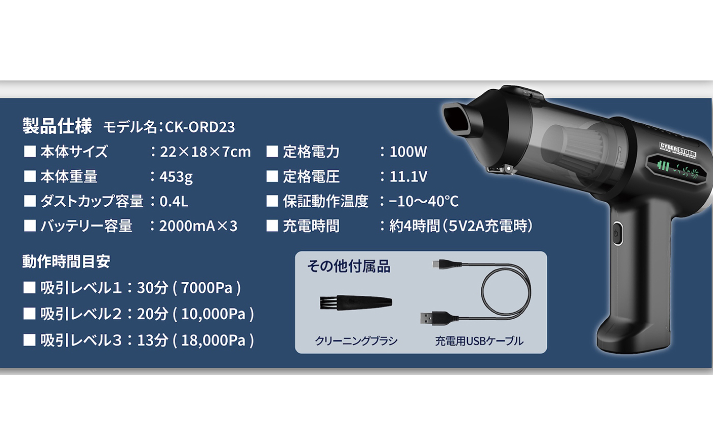 車用ハンディクリーナー＆ブロワー CK-ORD23 / コードレス18000Pa強力吸引・吸引＆送風2WAY 小型軽量カークリーナー / 恵那市 / サイバーストーク [AUGG004]