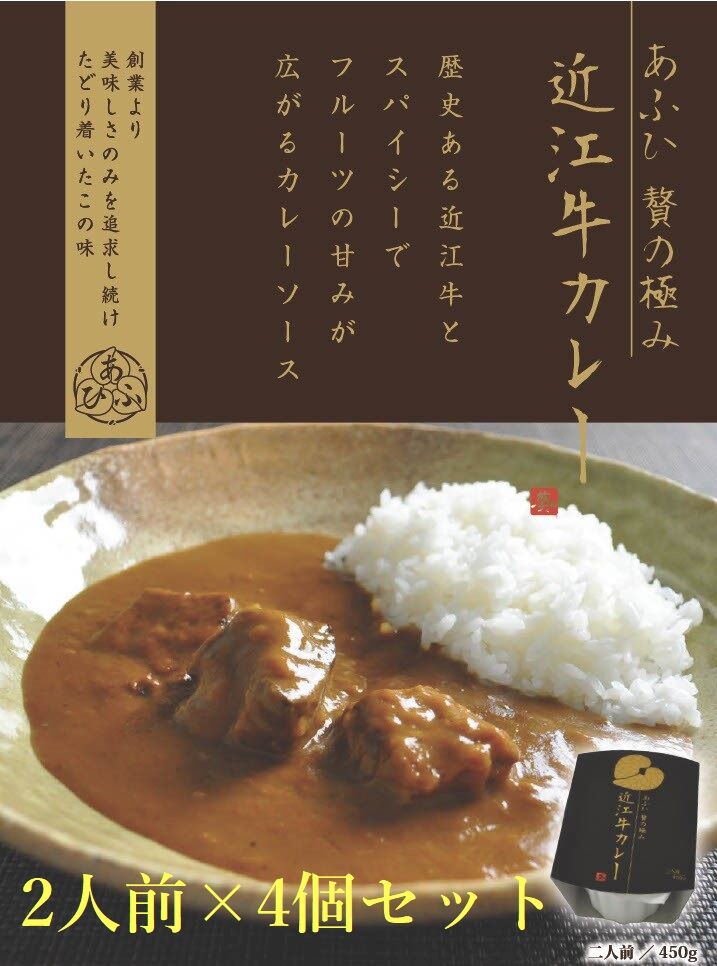 -あふひ 贅の極み- 近江牛カレー レトルト 2人前×4個セット ビーフカレー レトルトカレー 保存食 恵那市 / テンポイント [AUEU019]