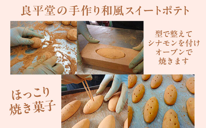 恵那の和ぽてと5個 / スイートポテト いも さつまいも サツマイモ シナモン 焼菓子 和菓子 / 恵那市 / 良平堂 [AUDB026]