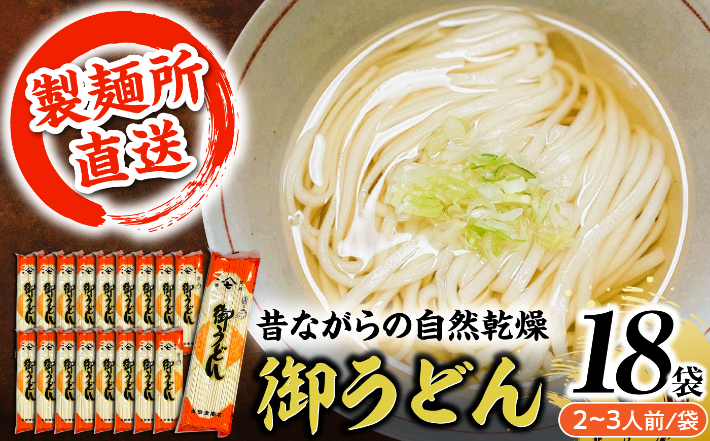 ＜製麺所直送＞土田金商店の乾麺うどん 250g×18袋 / うどん 麺 乾麺 小分け / 恵那市 / 土田金商店 [AUBY001]