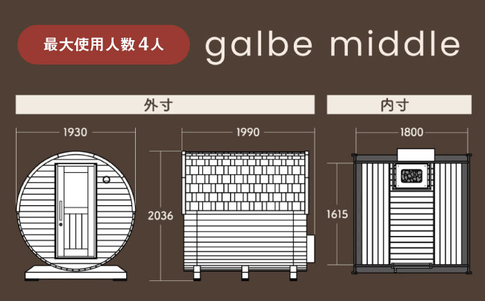 【選べるカラー】東濃ひのきのバレルサウナgalbe mini（4人用）本体2色 × 屋根7色 / サウナ プライベートサウナ 個人用 家庭用 ひのき / 恵那市 / 曽我木材工業 [AUEC015]