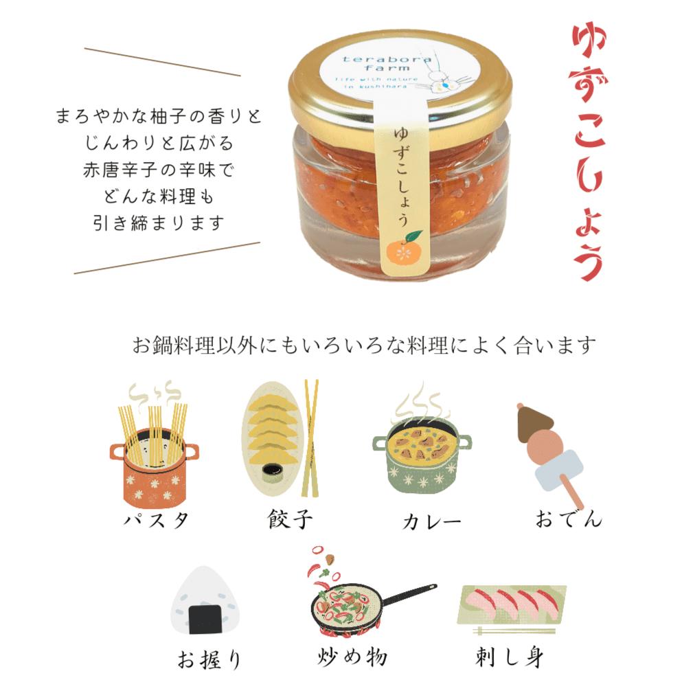 てらぼら農園のこだわり3種セット / ギフト 手作り　調味料 / 恵那市 / てらぼら農園 [AUDZ002]