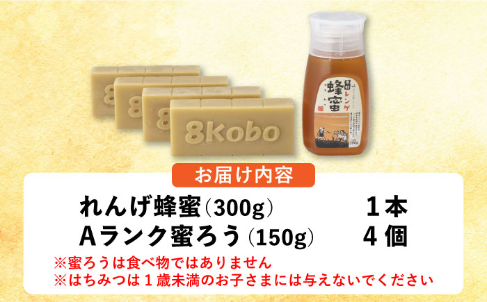 恵那蜂蜜・蜜蝋セット (蓮華蜂蜜300g×1本、Aランク蜜蝋600g:150g4枚) 国産 はちみつ 岐阜 恵那市 / はち工房こうけつ [AUDF031]