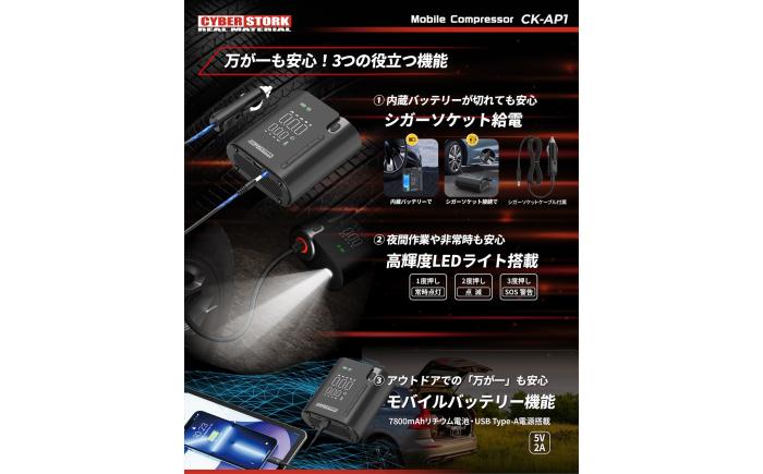 モバイル電動コンプレッサー / 車 バイク 車用品 カー用品 コンプレッサー タイヤ 自転車 空気入れ モバイル アウトドア 愛車 充電式 メンテナンス ケア用品 / 恵那市 / サイバーストーク [AUGG002]