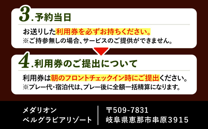 ゴルフ場・宿泊施設 利用券15,000円分 / ゴルフ 宿泊 利用券 旅行 宿泊券 / 恵那市 / メダリオン・ベルグラビアリゾート [AUDN003]