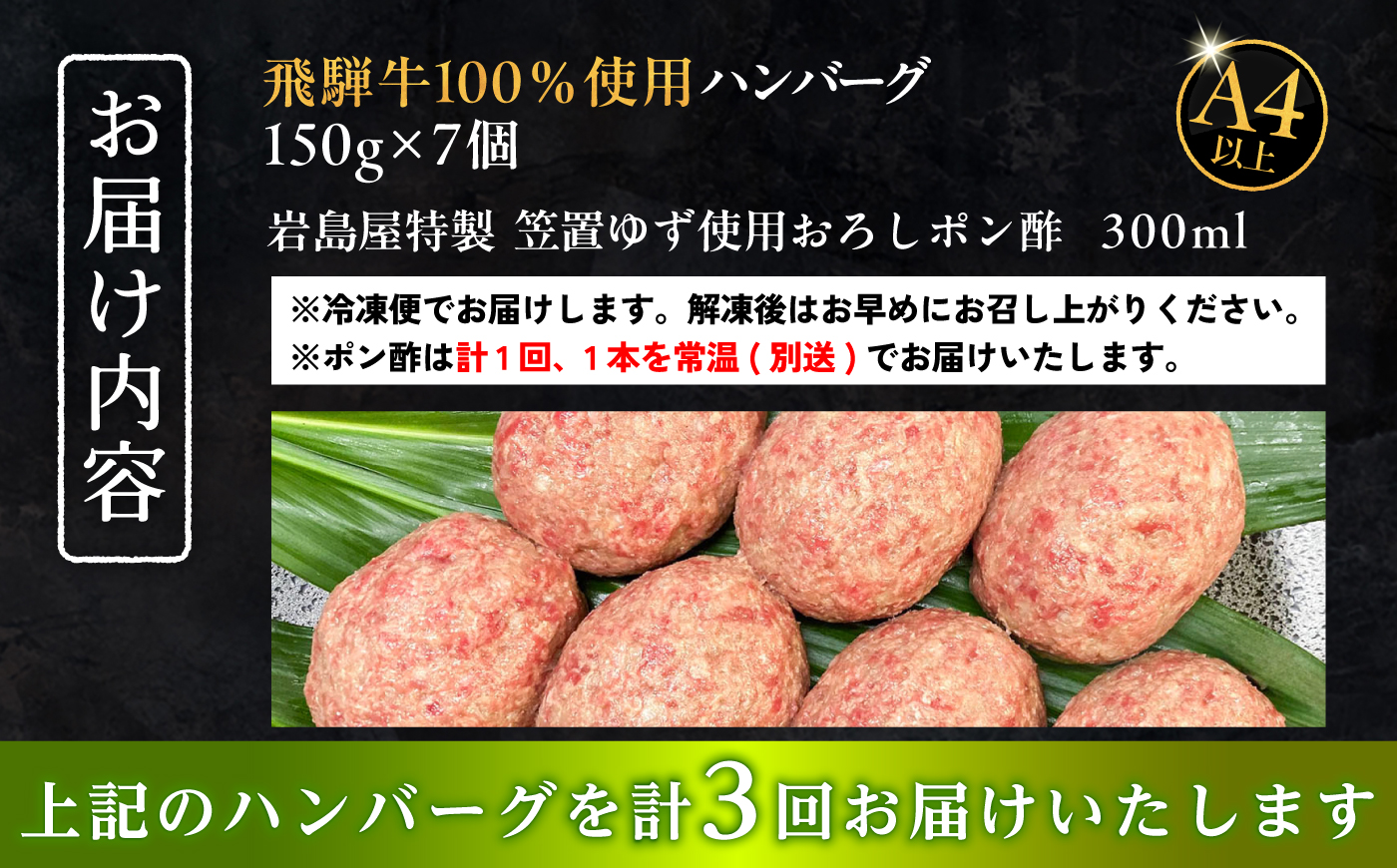 【3回定期便】 飛騨牛100% ハンバーグ7個 A5,A4ランク 特製笠置ゆず使用おろしポン酢付 和牛 国産 惣菜 恵那市 / 岩島屋 [AUAJ042]