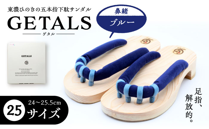 GETALS(ゲタル) 東濃ひのきの五本指下駄 25サイズ 鼻緒 ブルー 和装 履物 ファッション 恵那市 / 嵯峨乃や [AUBL028]