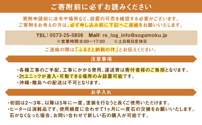 【選べるカラー】東濃ひのきのバレルサウナgalbe mini（2人用）本体2色 × 屋根7色 / サウナ プライベートサウナ 個人用 家庭用 ひのき / 恵那市 / 曽我木材工業 [AUEC001]