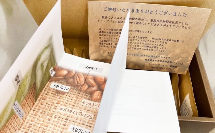 【スピード配送】コーヒー ドリップバック えなブレンド 5袋 / ドリップパック ブレンド コーヒー 珈琲 ドリップバッグ 個包装 自宅カフェ ハンドドリップ 香り 飲料 お取り寄せ 贈答 ギフト 岐阜県 / 恵那市 / コーヒーロースト [AUEJ028]