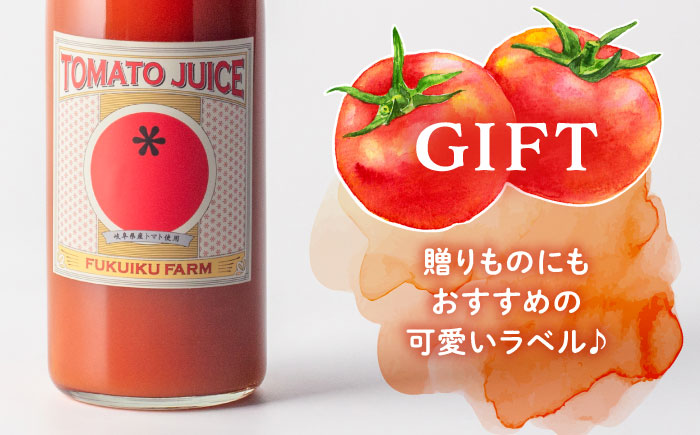 濃厚トマトジュースセット 4本入り 飲料 野菜ジュース トマト 恵那市 / 馥郁農園 [AUCK004]