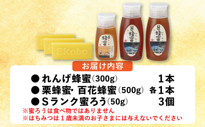 恵那蜂蜜・蜜蝋セット (蓮華蜂蜜300g×1本、百花蜂蜜・栗蜂蜜500g×各1本、Sランク蜜蝋50g×3枚) 国産 はちみつ 岐阜 恵那市 / はち工房こうけつ [AUDF026]