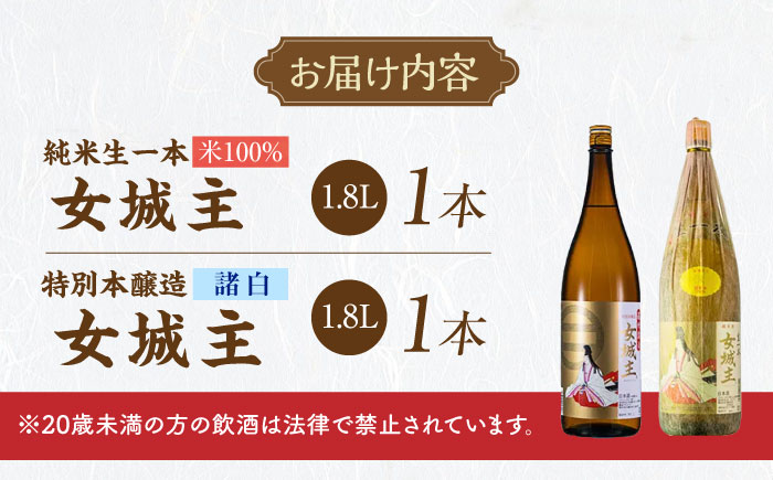 晩酌セット（特別本醸造、純米（米100%））　/ 日本酒 お酒 地酒 純米酒 本醸造酒 / 恵那市 / 岩村醸造 [AUAK040]