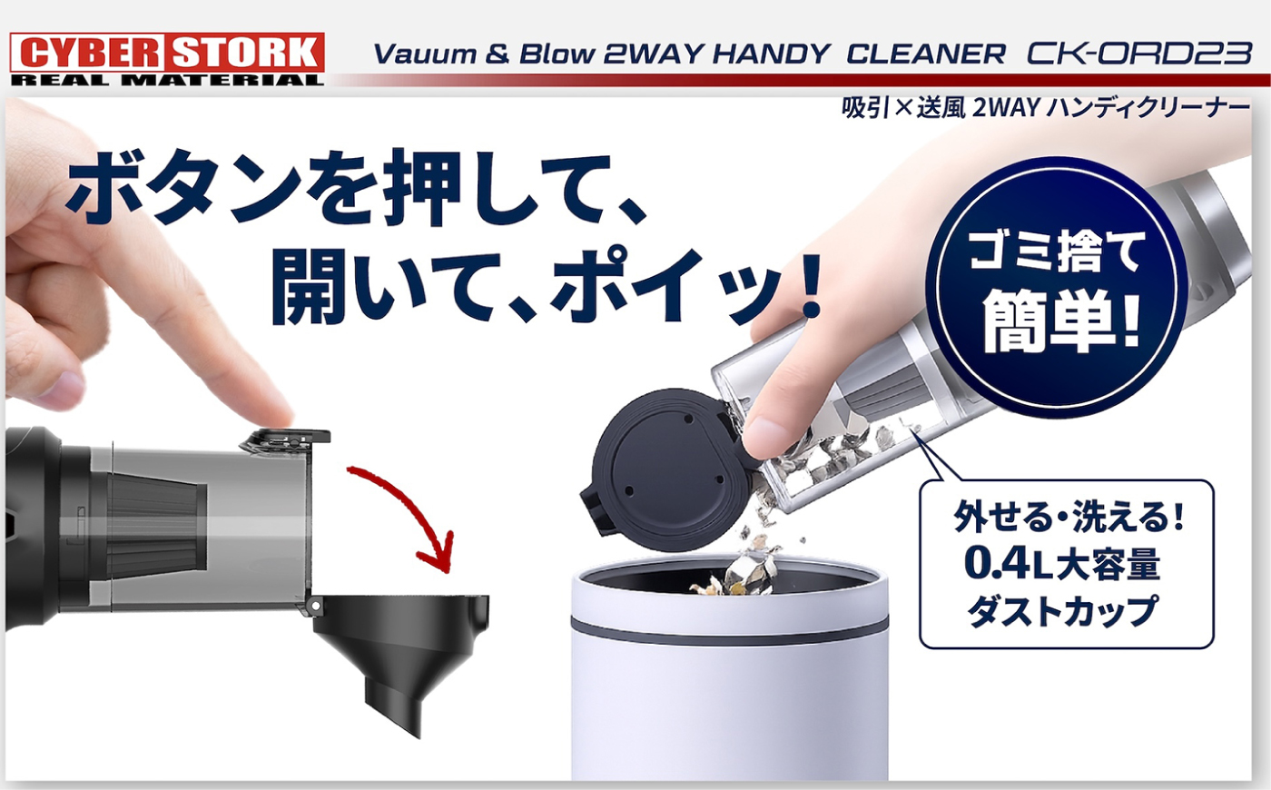 車用ハンディクリーナー＆ブロワー CK-ORD23 / コードレス18000Pa強力吸引・吸引＆送風2WAY 小型軽量カークリーナー / 恵那市 / サイバーストーク [AUGG004]