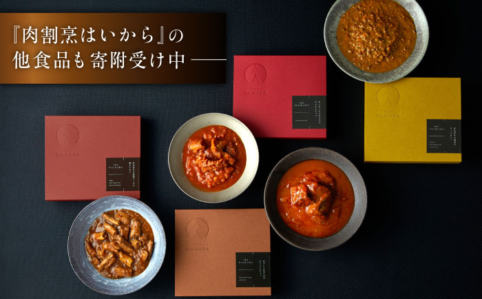 【3回定期便】肉割烹はいから『黒毛和牛の挽肉のキーマカレー』『黒毛和牛の麻婆ソースと豚ホルモン』/ レトルト セット 牛肉 / 恵那市 / TWO-FACE JAPAN [AUFI047]