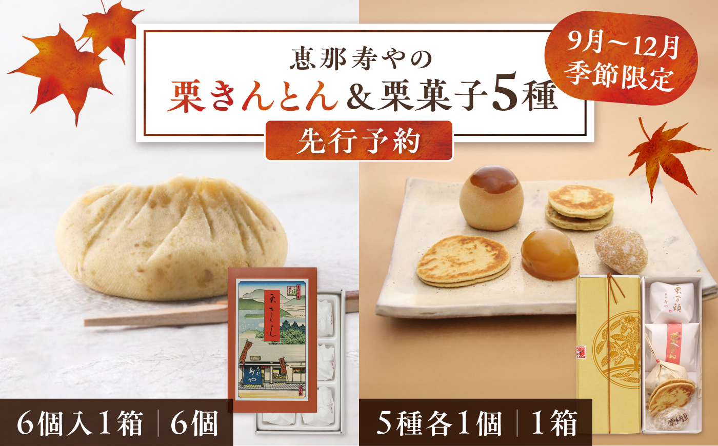 【先行予約】【着日指定可】栗きんとん6個と栗菓子5種類 / 栗 くり 栗きんとん 和菓子 栗がし 先行予約 / 恵那市 / 恵那寿や〈配送不可地域：北海道・青森・秋田・長崎・宮崎・鹿児島・沖縄・離島〉 [AUAS010]